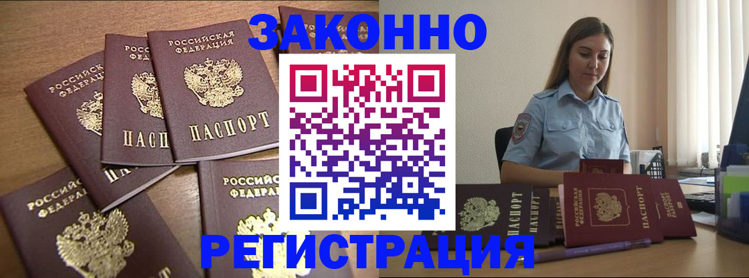 прописка для работы в Эртили