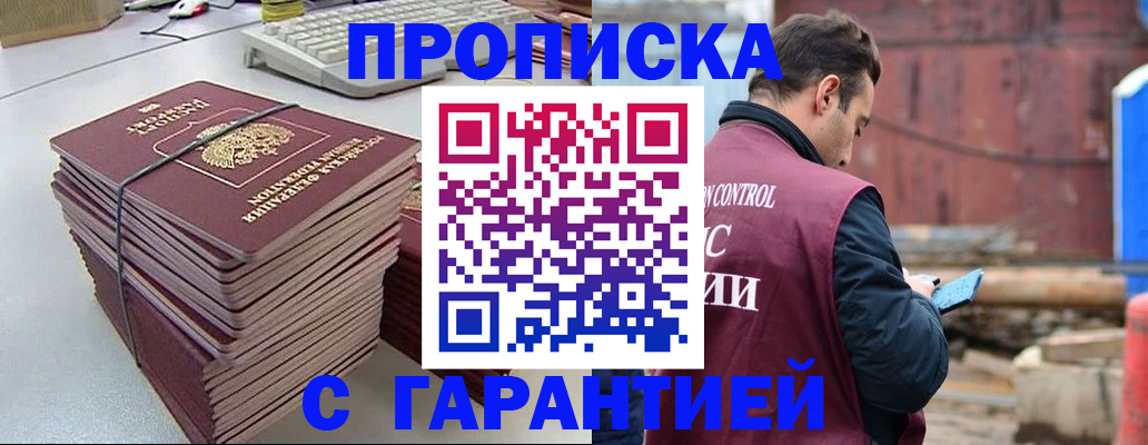 временная прописка в Эртили