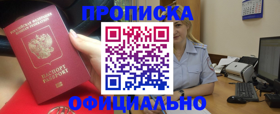 прописка законно в Эртили