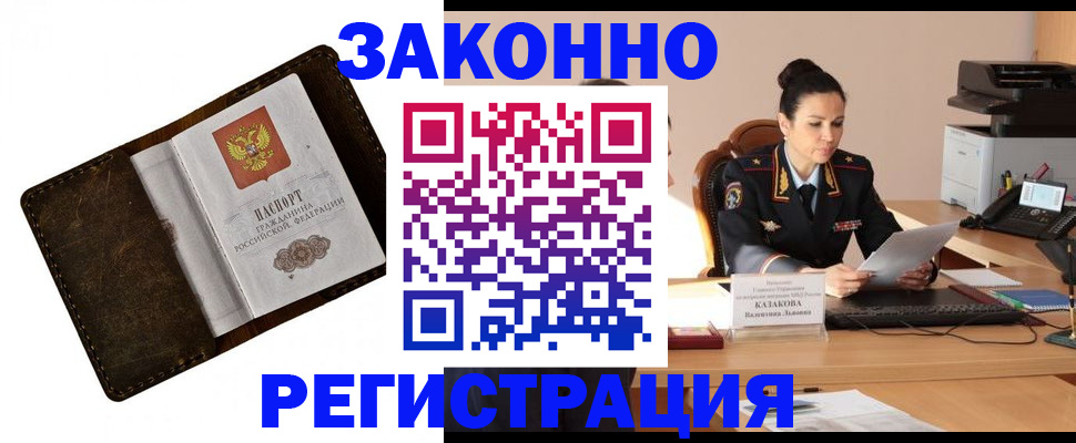 временная регистрация недорого в Эртили