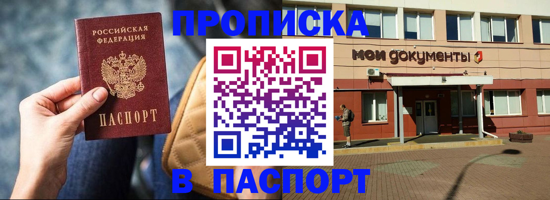 прописка штамп в Эртили